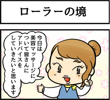 今日は美容マッサージについて皆さんにアドバイスをしていきたいと思います