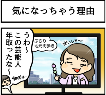 ぶらり地元街歩き　うわ～この芸能人年取ったな～40代か…