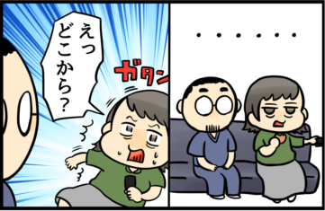 ……　えっどこから？