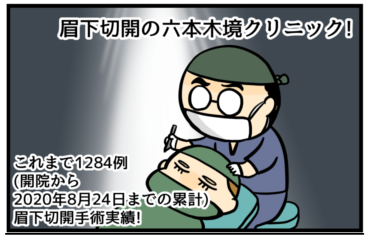 ブラックジョーク眉下の境